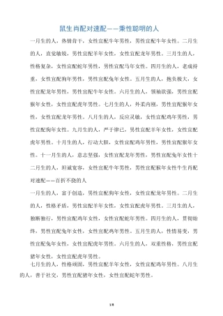 十二生肖属相最佳婚姻配对(珍藏版)