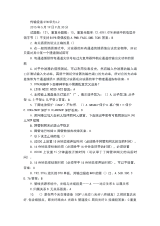 传输 设备OTN 华为 L2