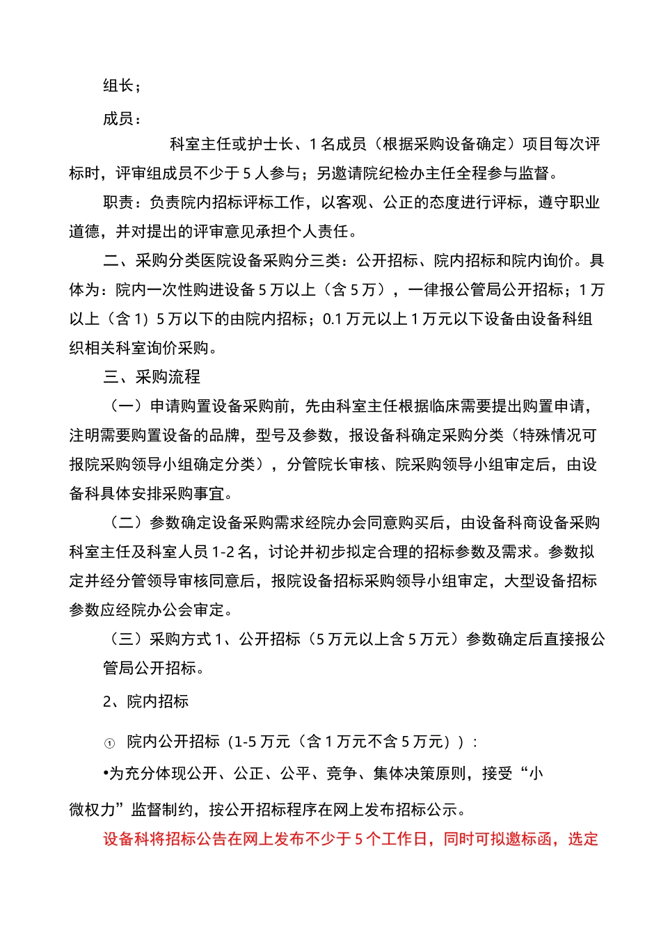 医院设备采购及招标制度_第2页
