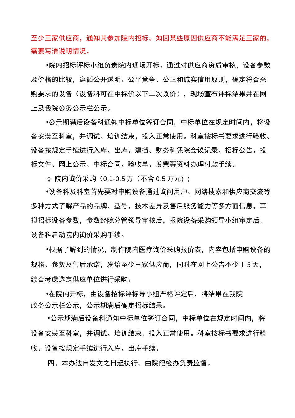 医院设备采购及招标制度_第3页