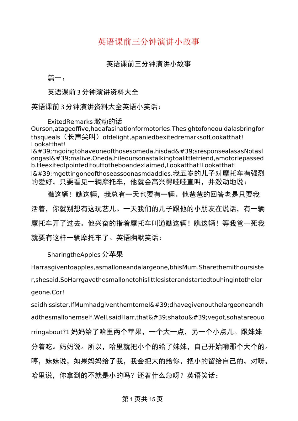 英语课前三分钟演讲小故事_第1页