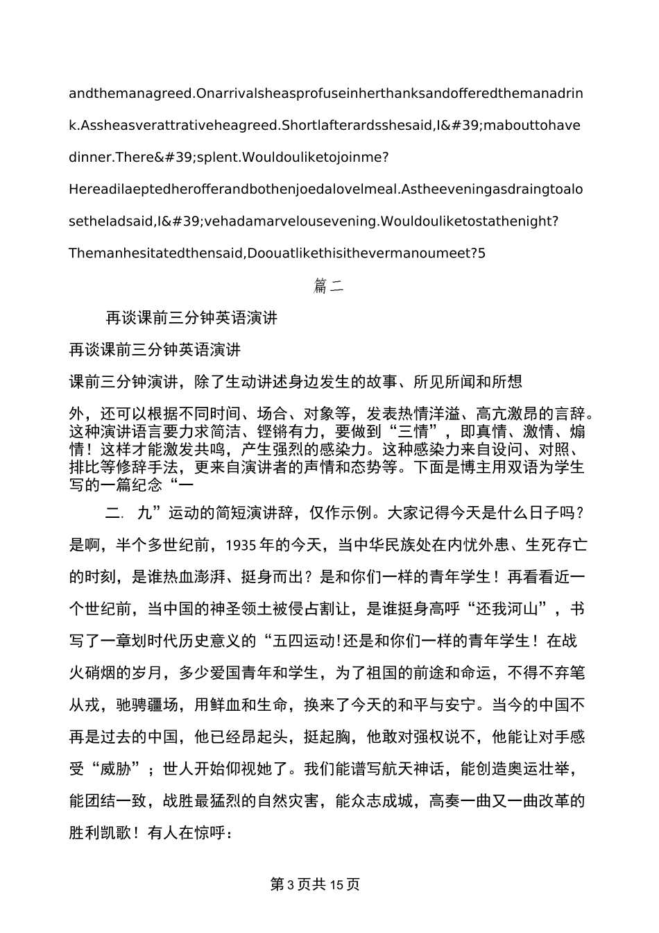 英语课前三分钟演讲小故事_第3页