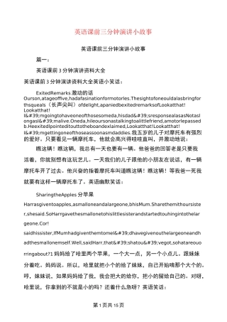 英语课前三分钟演讲小故事