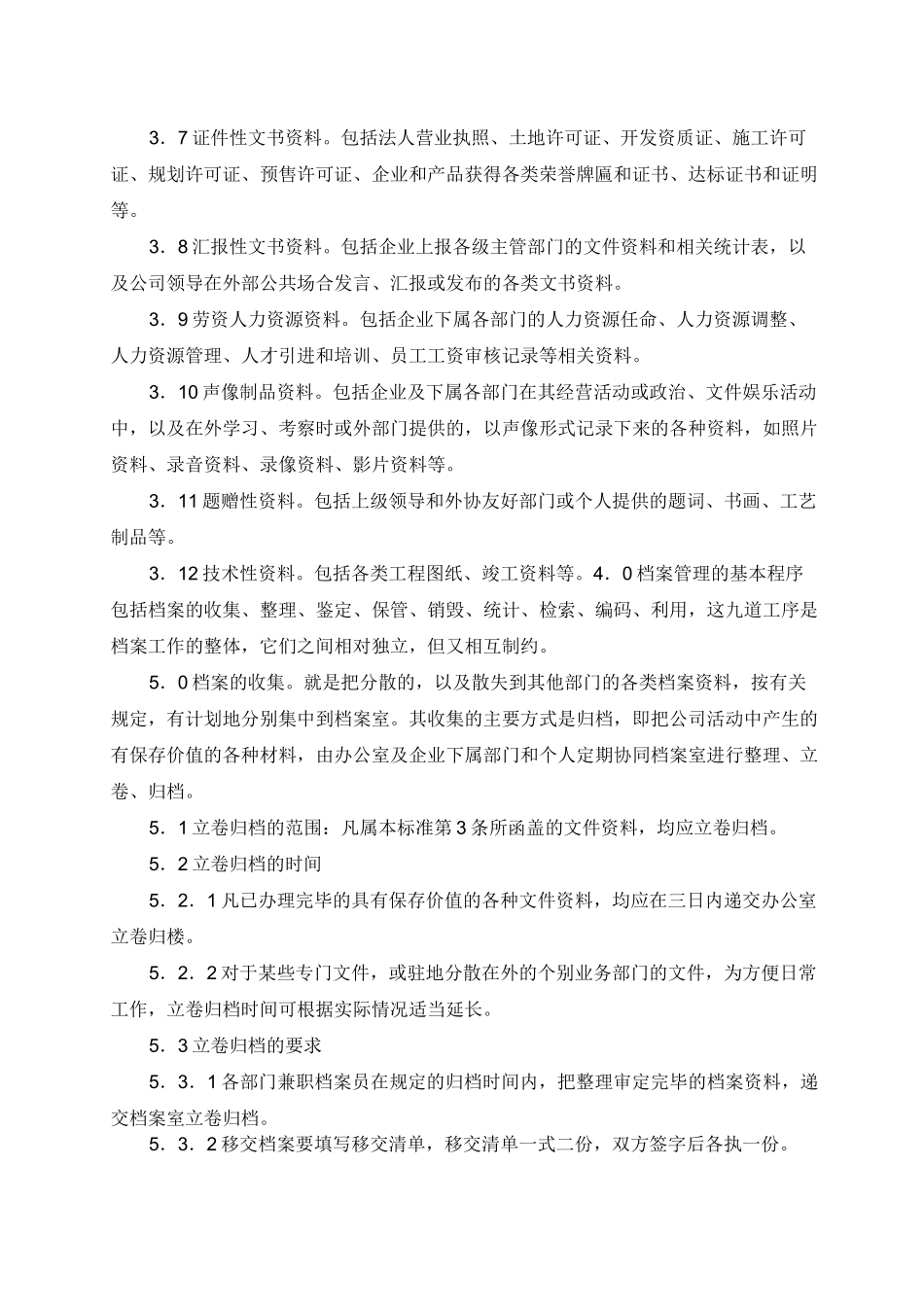 房地产企业档案管理制度 _第2页