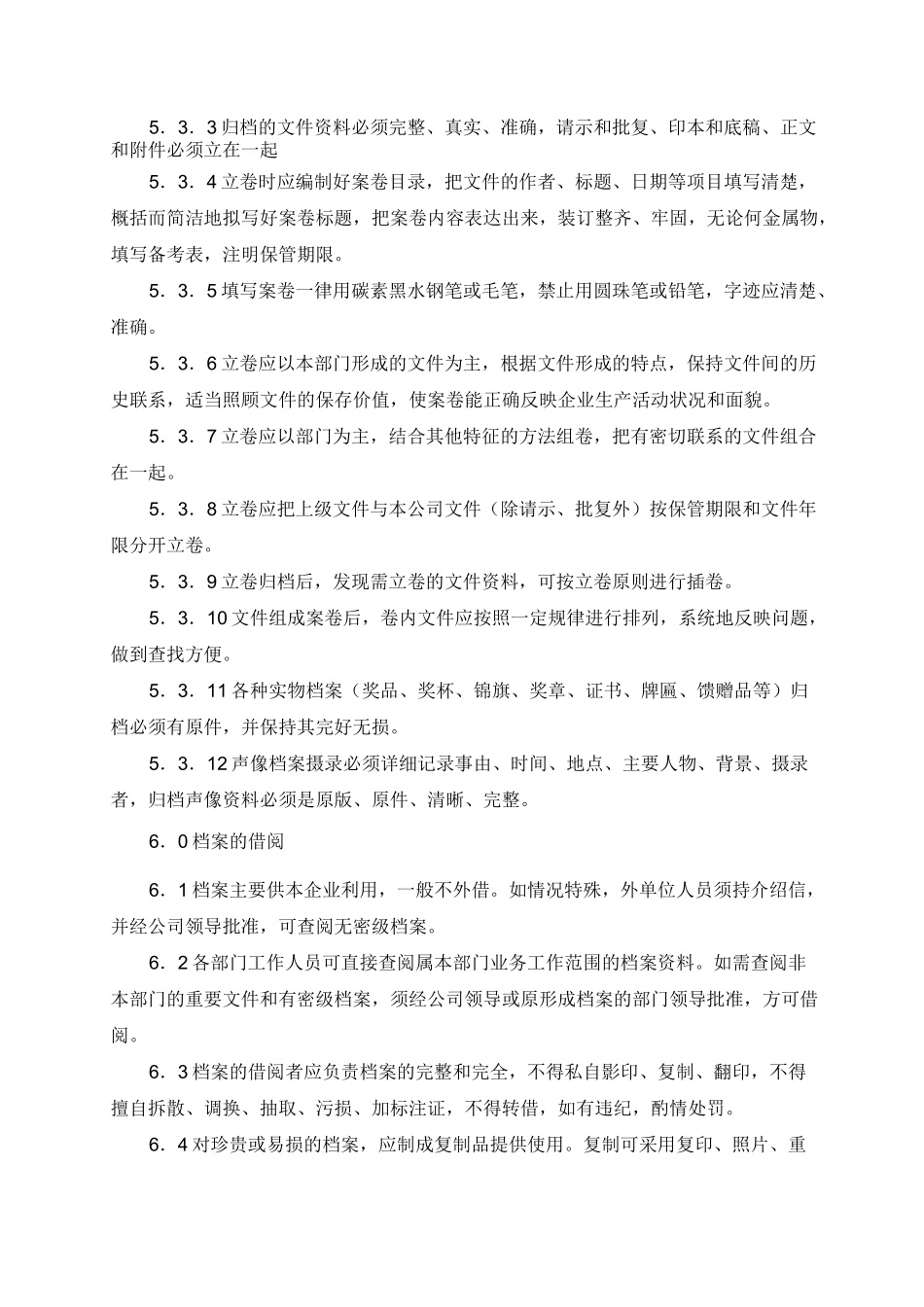 房地产企业档案管理制度 _第3页