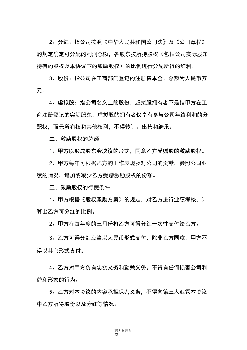 分红权激励方案_第3页