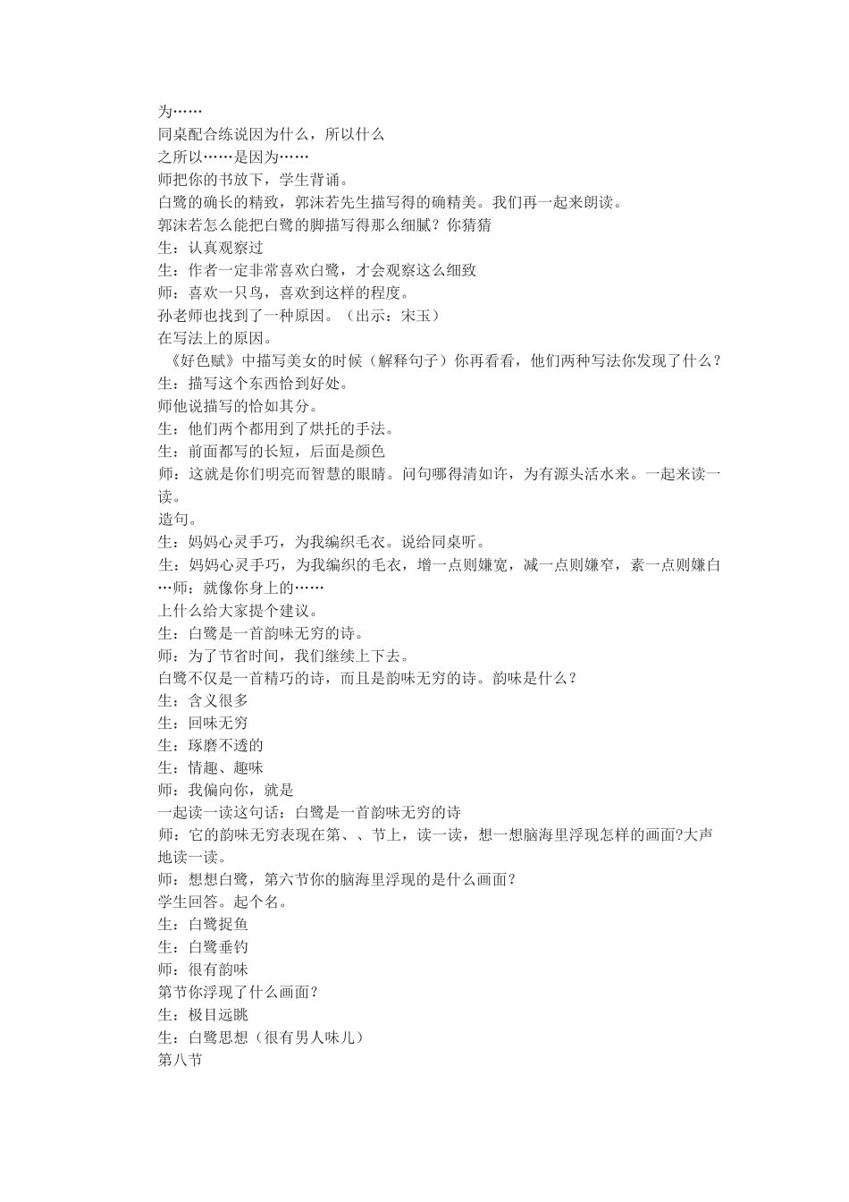 《白鹭》课堂实录_第2页