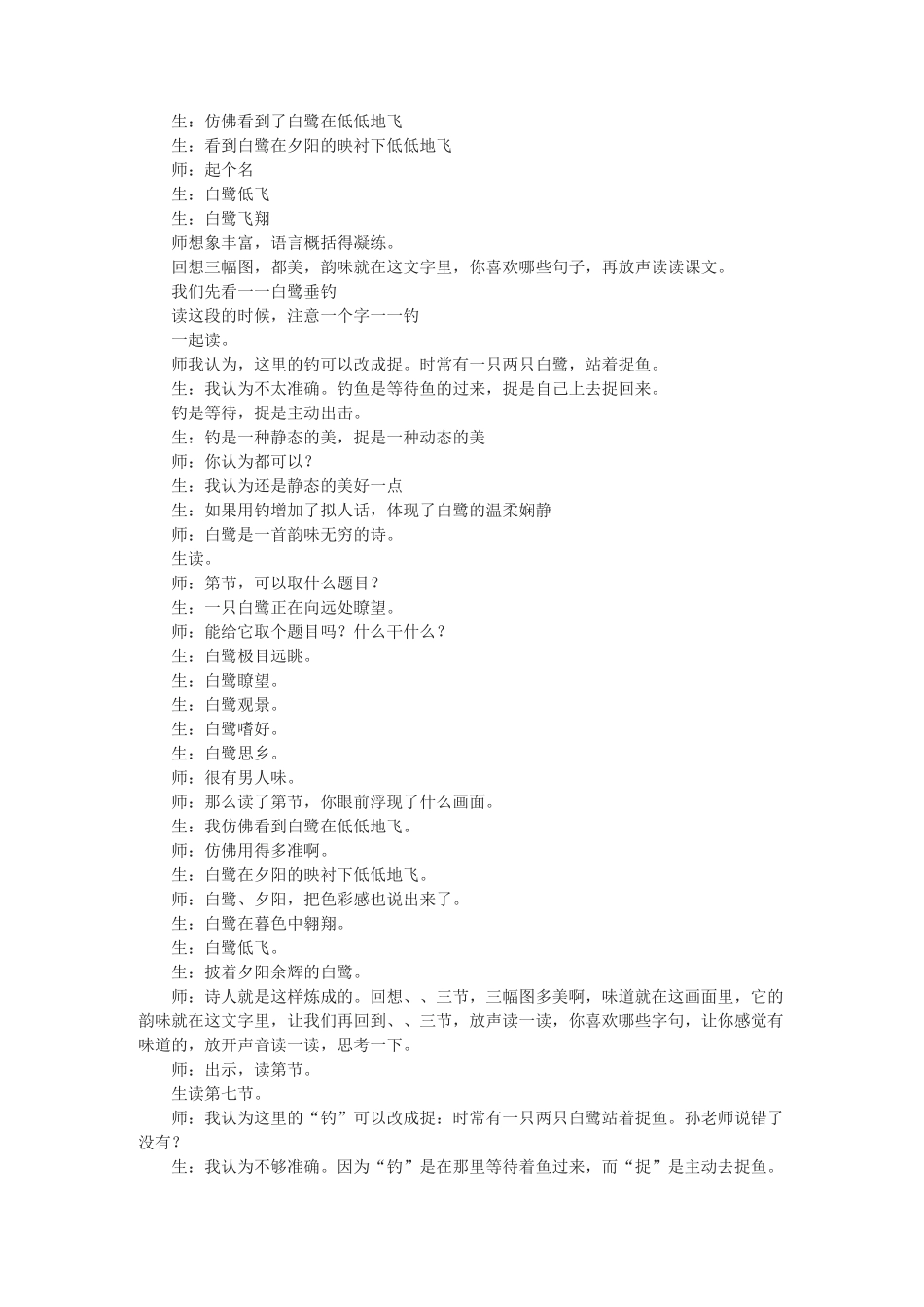 《白鹭》课堂实录_第3页