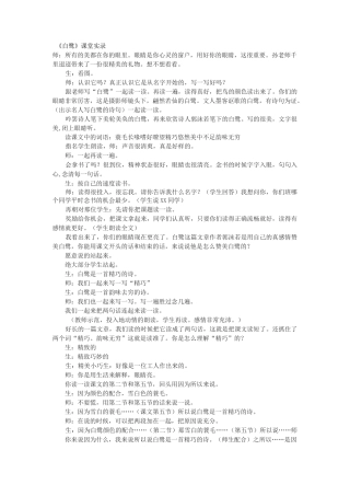 《白鹭》课堂实录