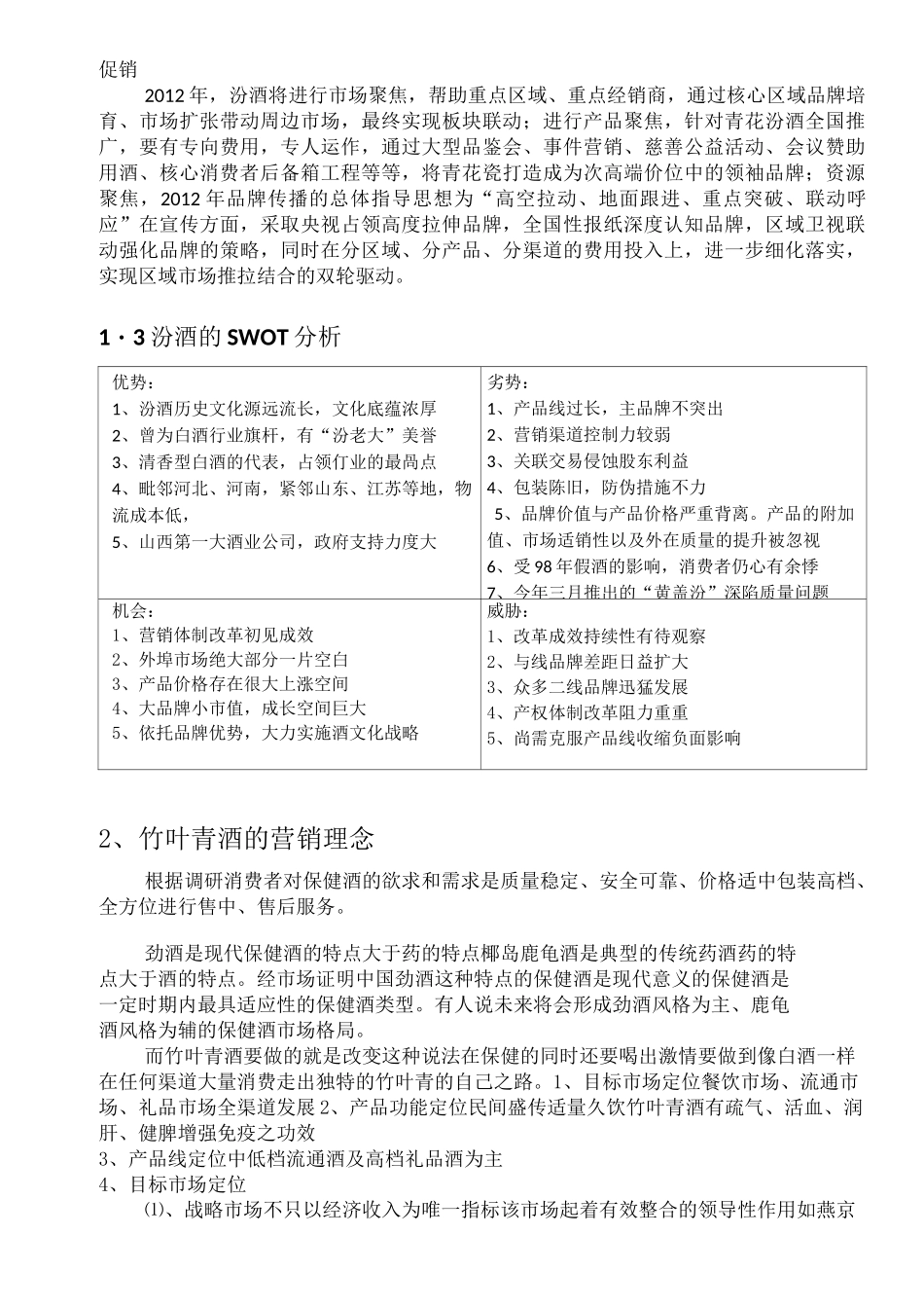 山西汾酒营销方案_第3页