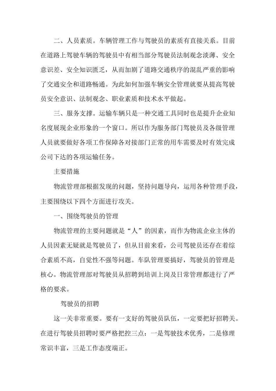 物流车辆运输管理模式的构建_第2页