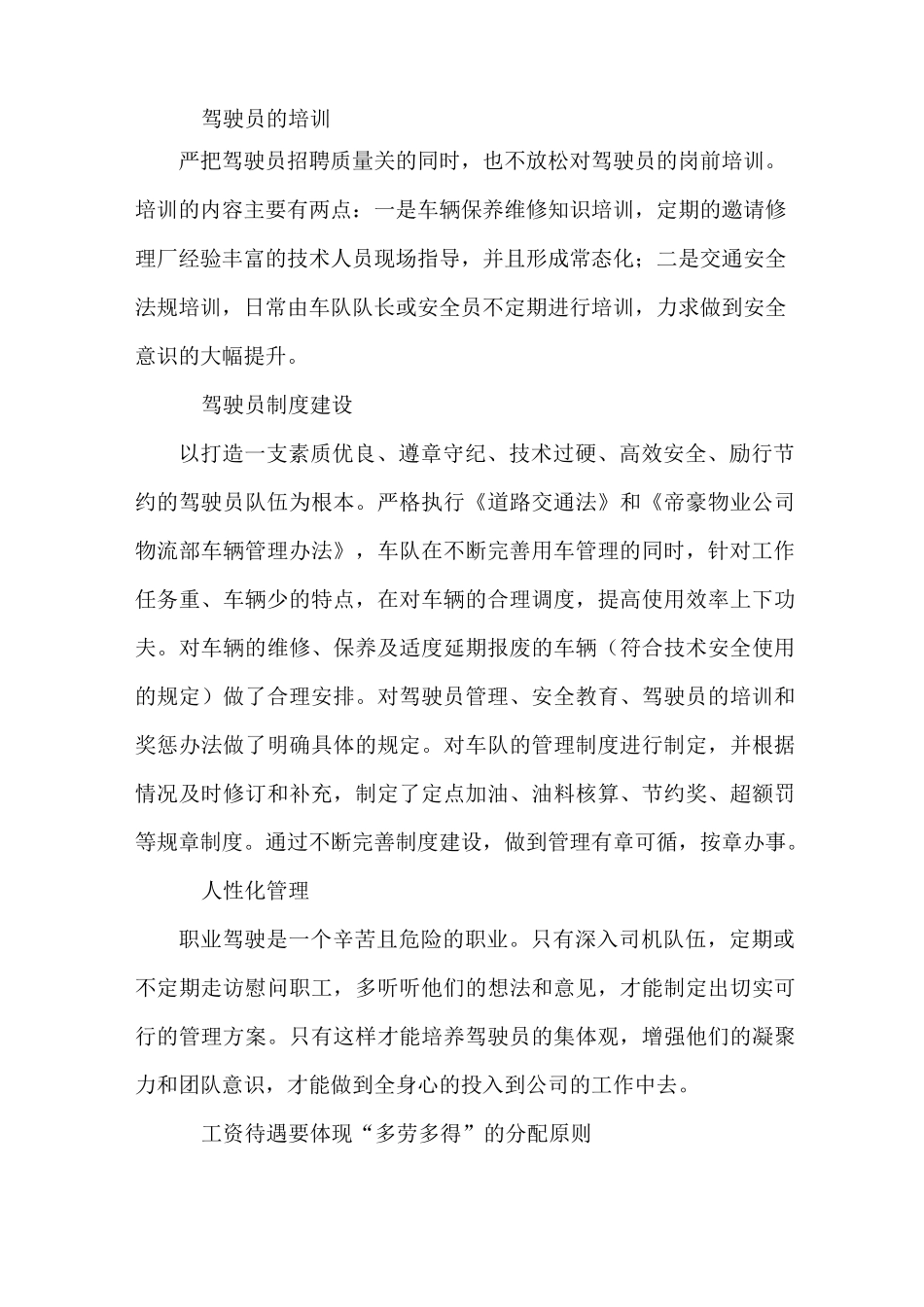 物流车辆运输管理模式的构建_第3页