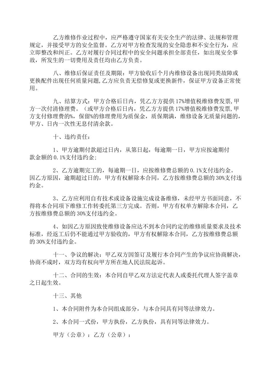 修理合同范本_第2页