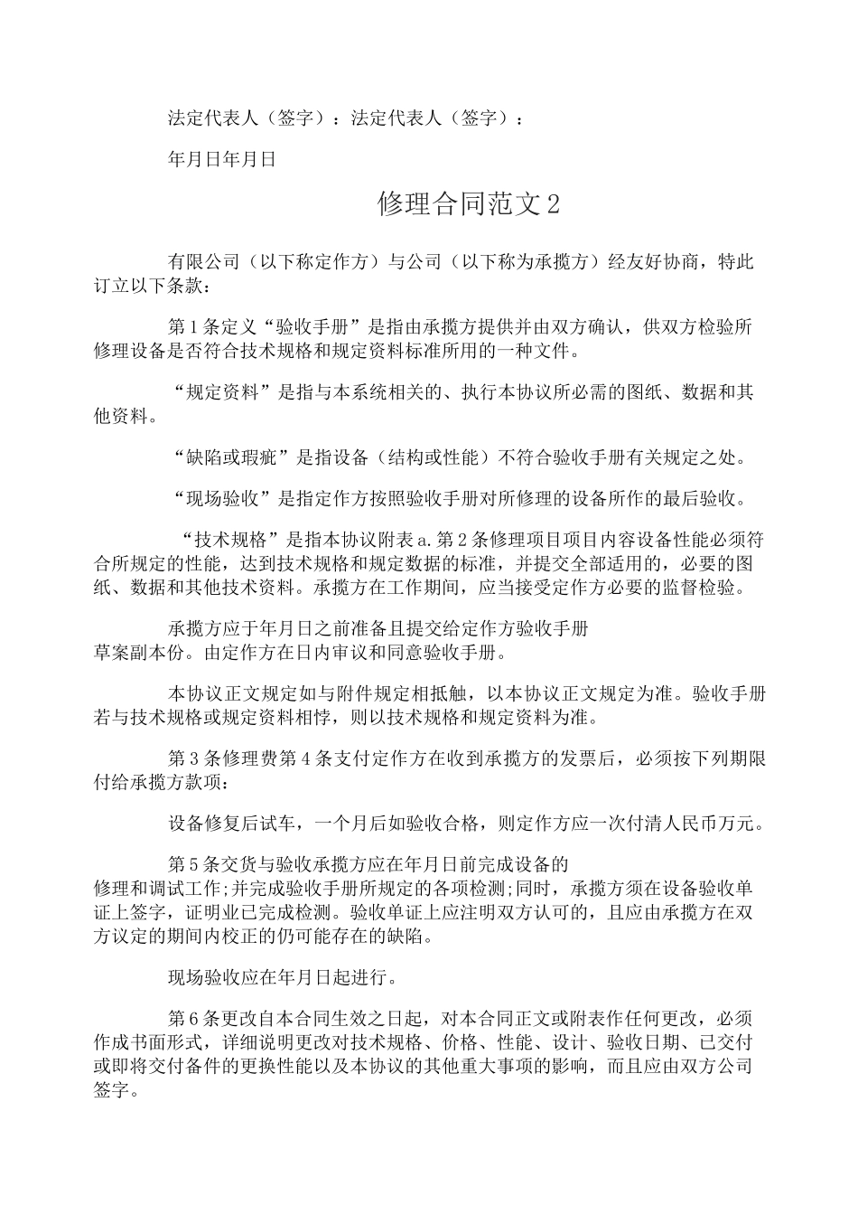 修理合同范本_第3页