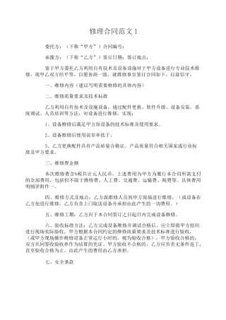 修理合同范本