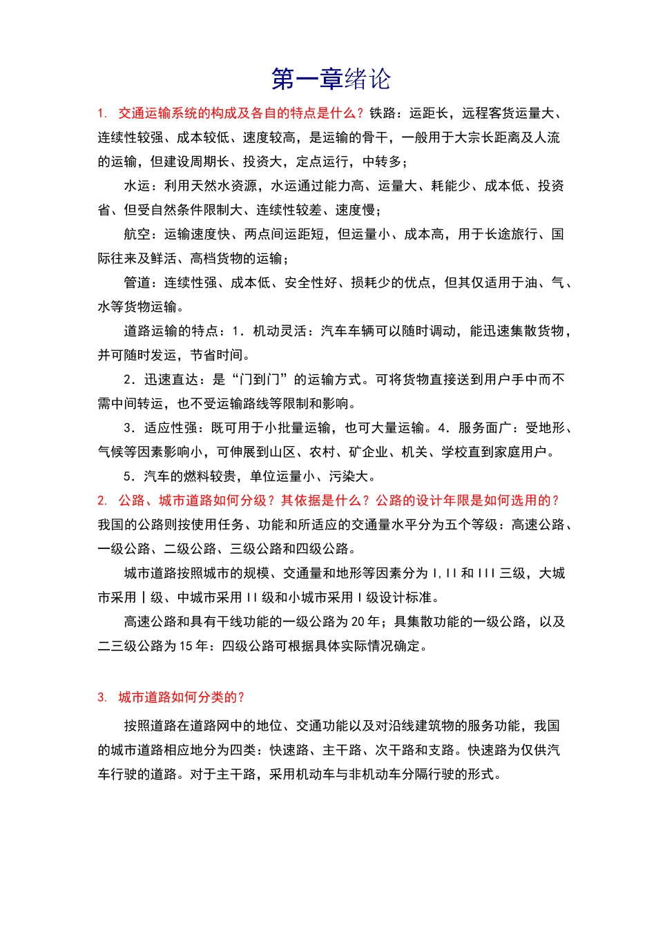 道路勘测设计作业题答案_第1页