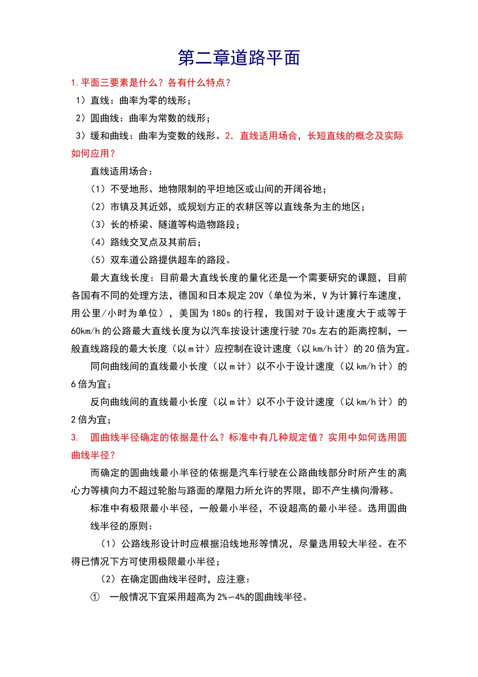 道路勘测设计作业题答案_第3页