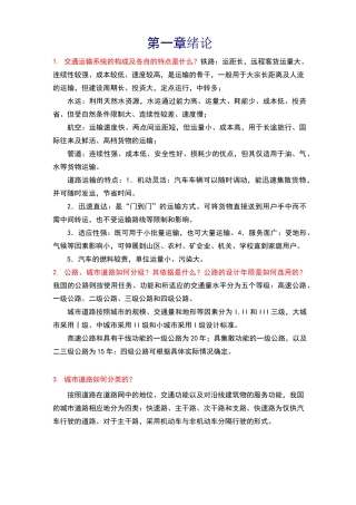 道路勘测设计作业题答案
