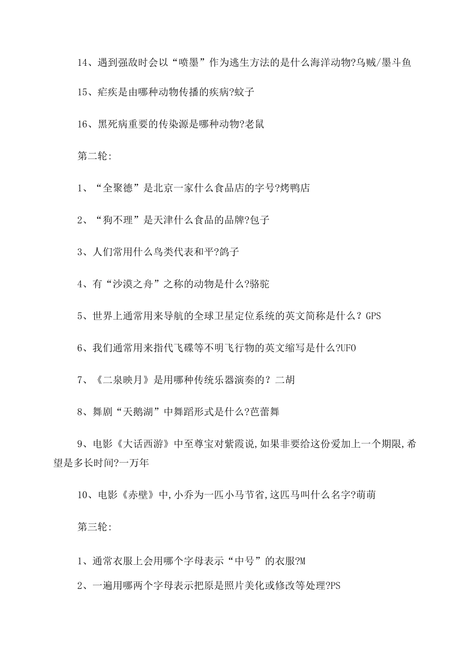 《一站到底》部分参考题库及答案_第2页
