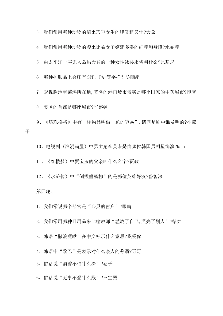 《一站到底》部分参考题库及答案_第3页