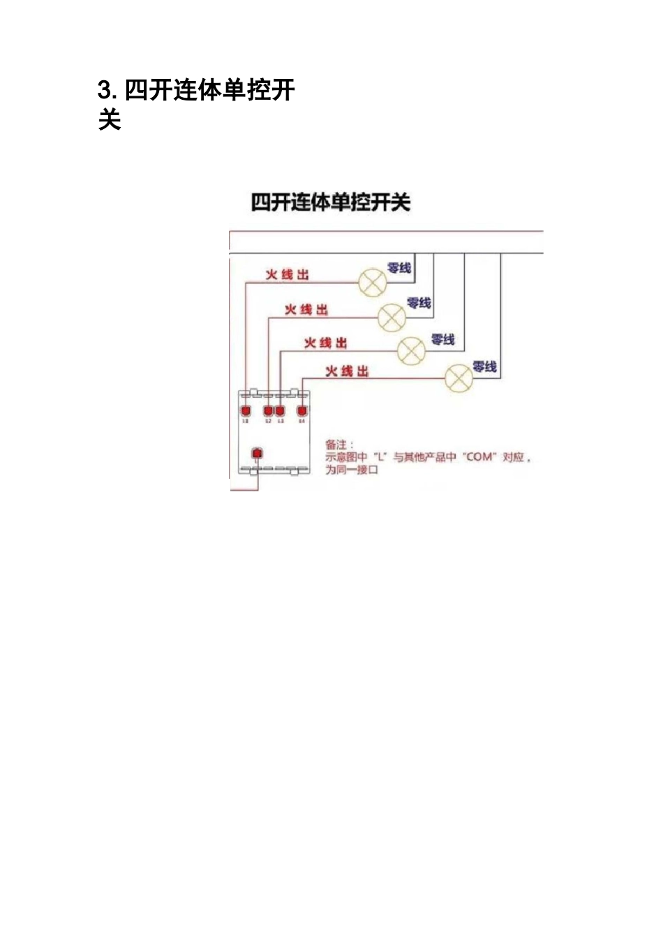 各种开关接线示意图集锦_第3页