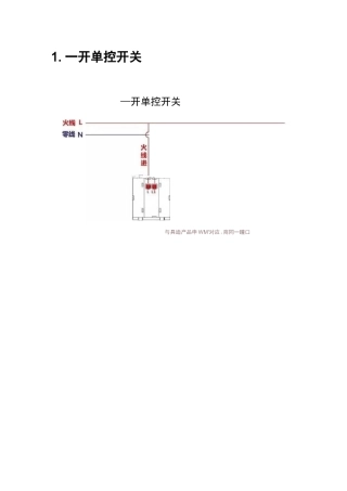 各种开关接线示意图集锦