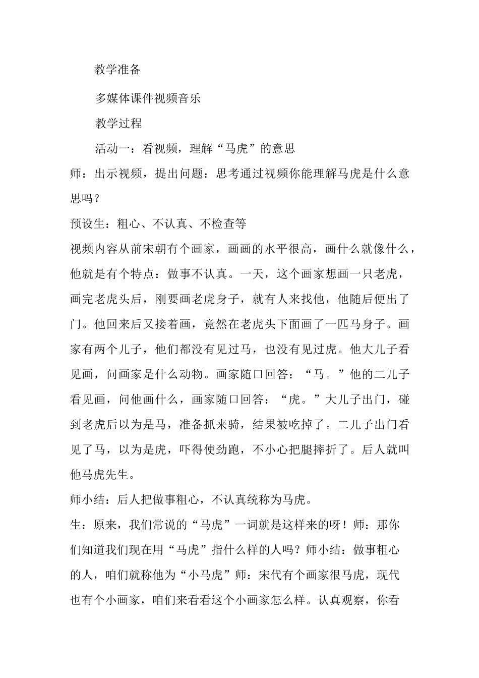 一年级下册道德与法治教案不做小马虎人教新版_第2页