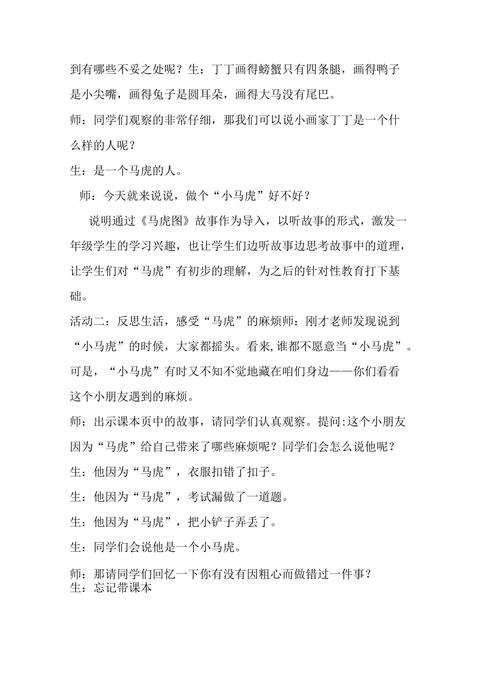 一年级下册道德与法治教案不做小马虎人教新版_第3页