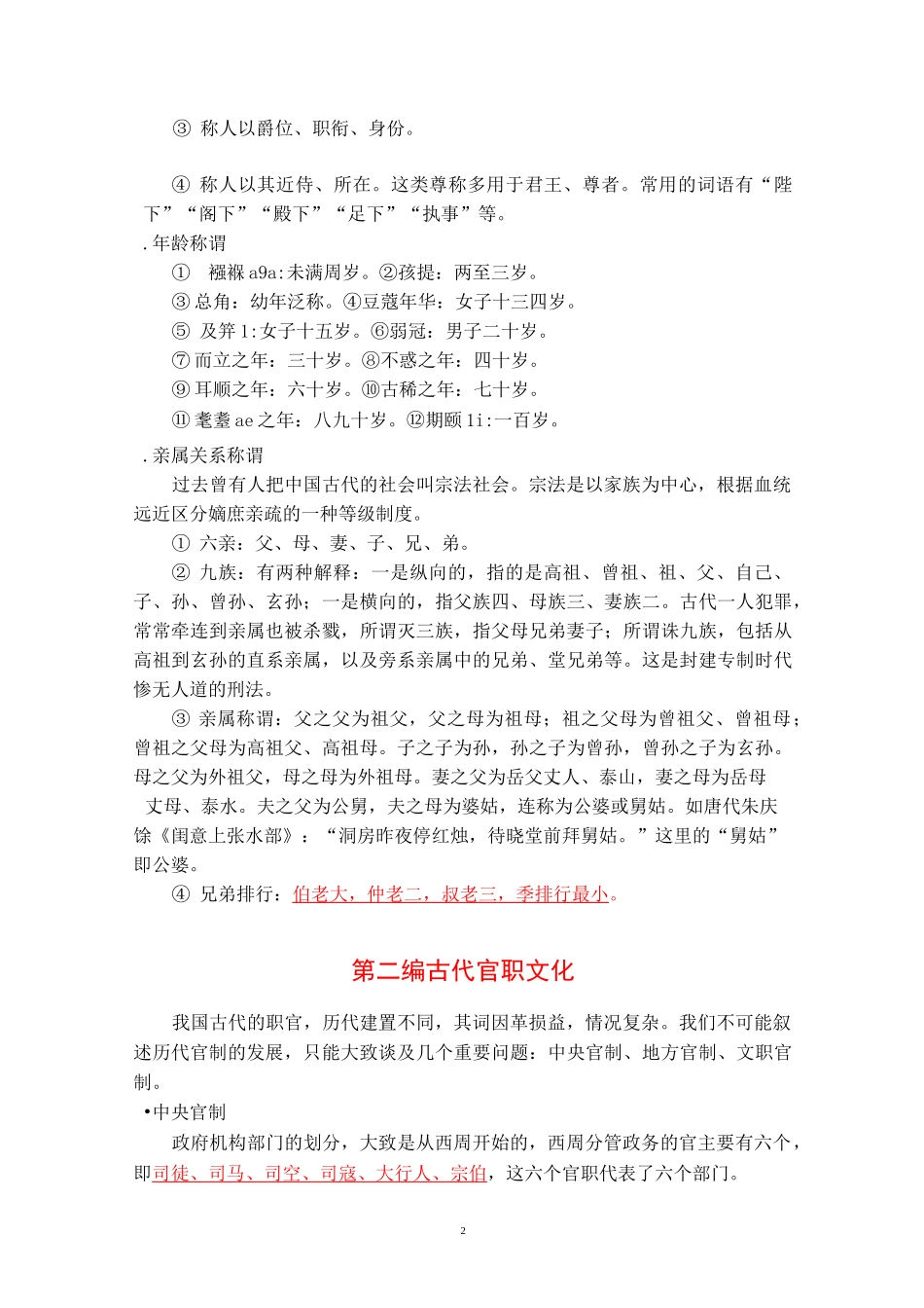 小学语文传统文化专题复习(各类教材通用)_第2页