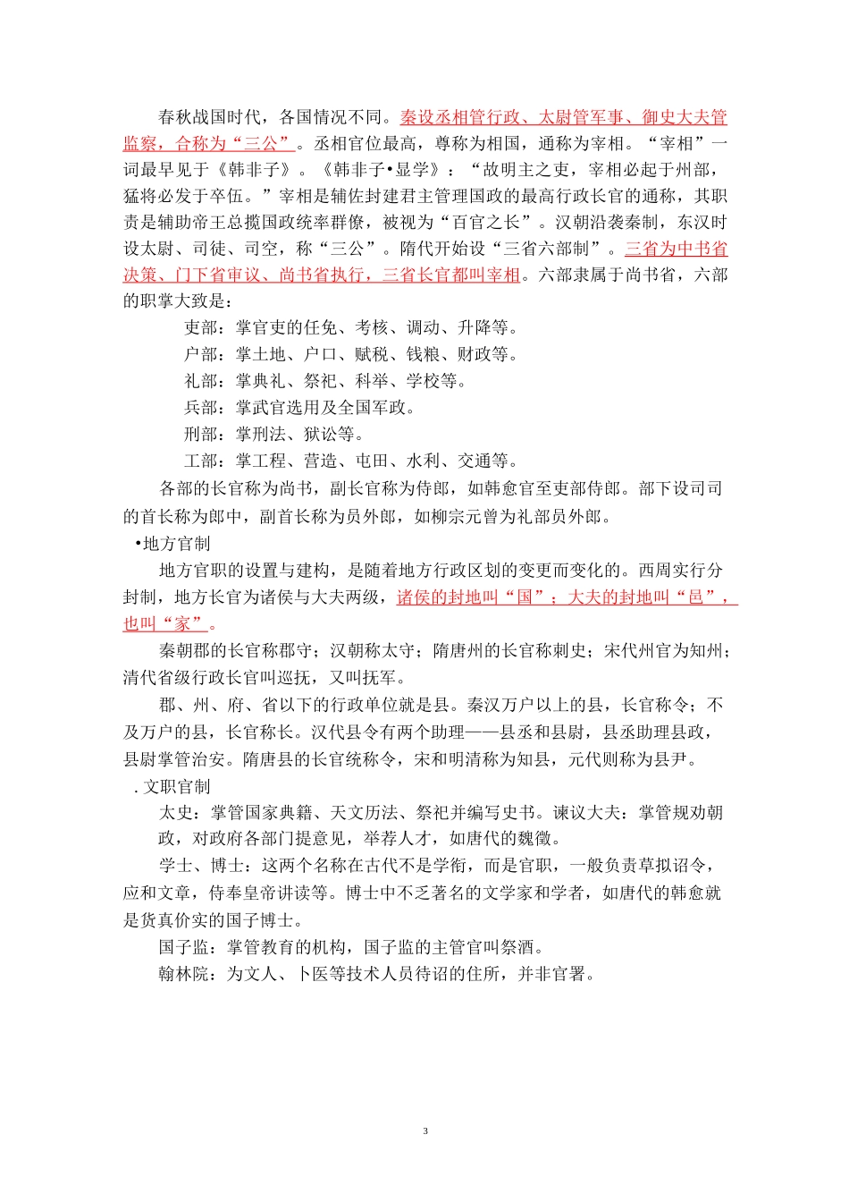 小学语文传统文化专题复习(各类教材通用)_第3页