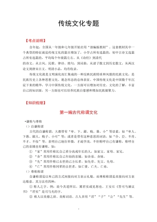 小学语文传统文化专题复习(各类教材通用)