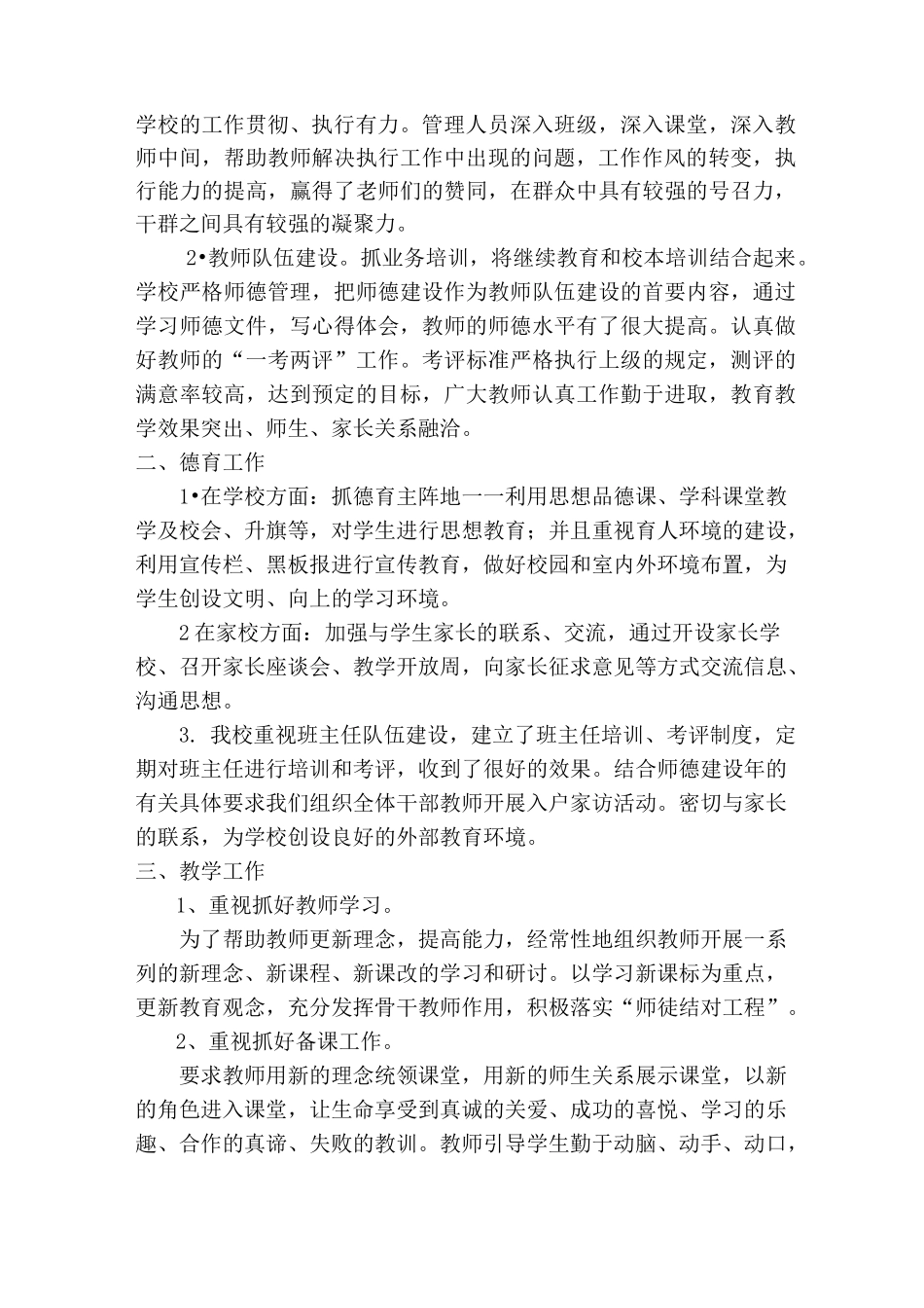 小学校长三年任期工作总结_第2页