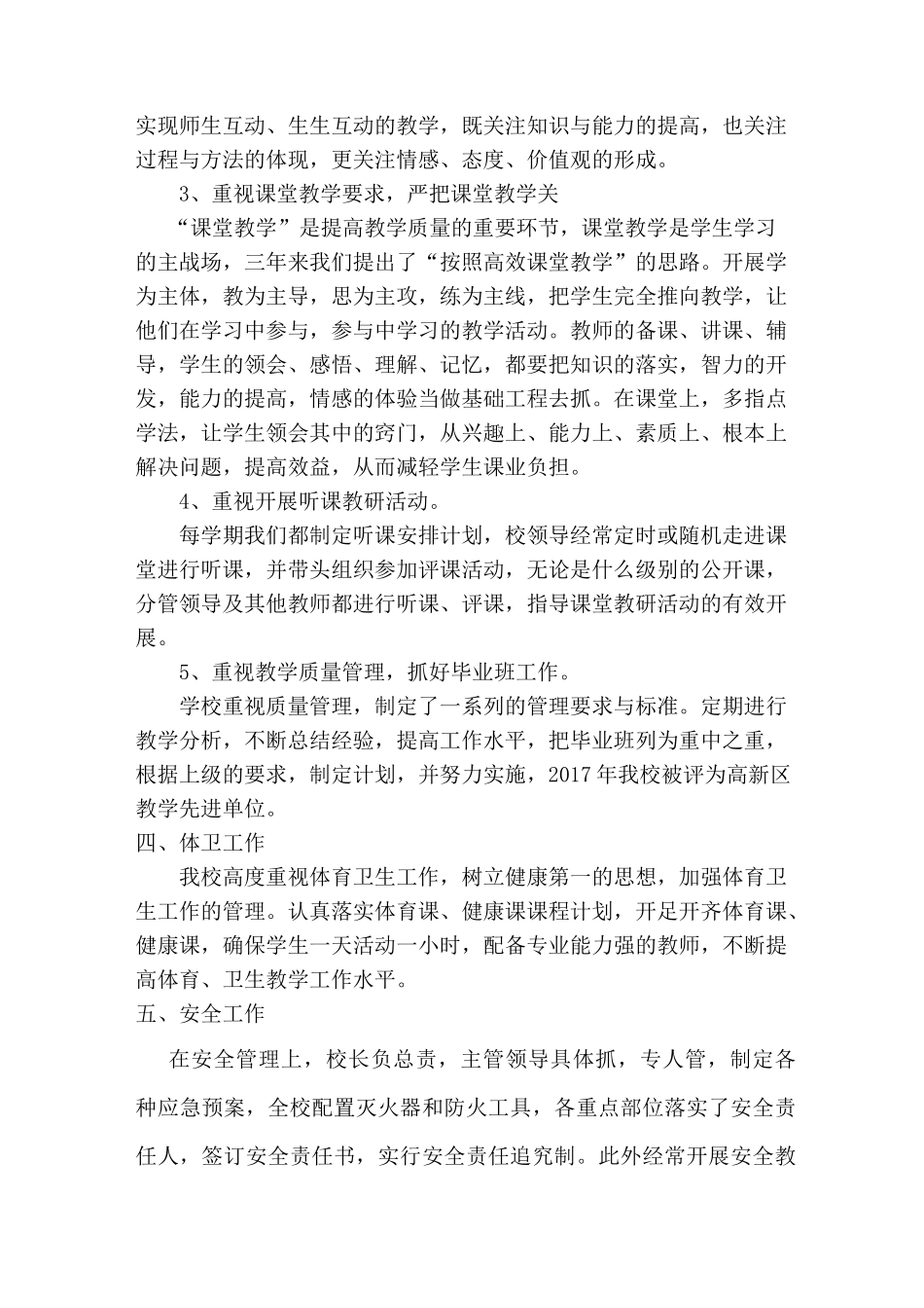 小学校长三年任期工作总结_第3页