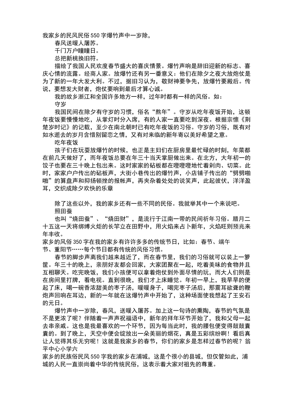 家乡的风俗_六年级作文_第3页
