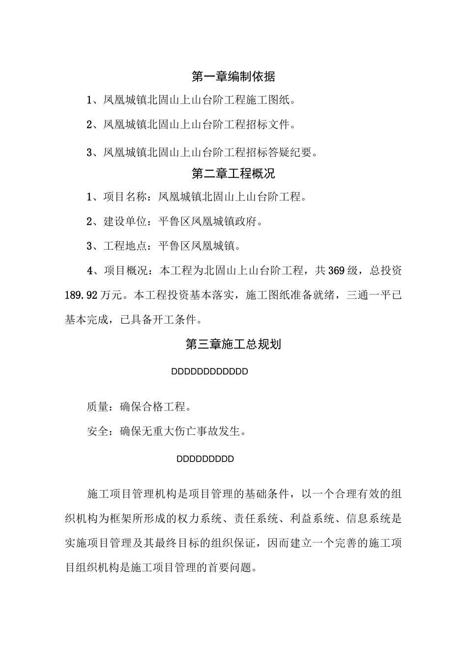 台阶施工组织设计_第1页