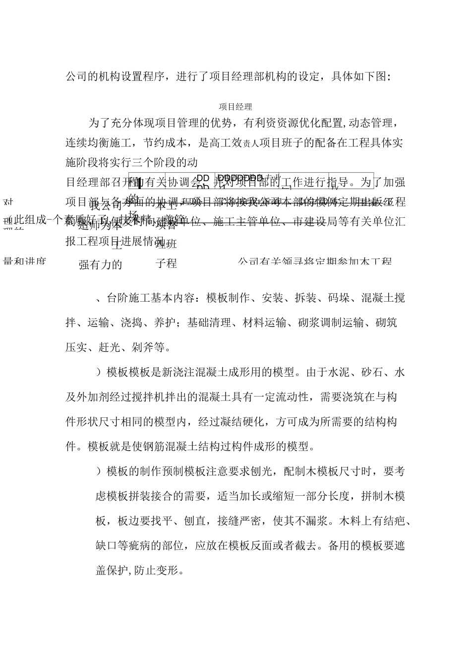 台阶施工组织设计_第3页