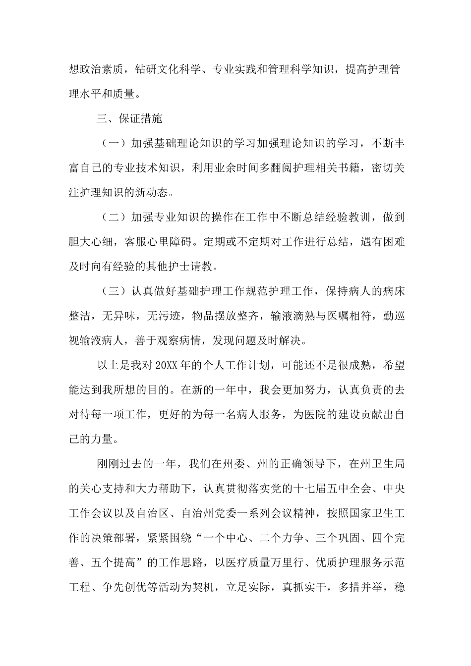 护士个人的发展规划_第2页