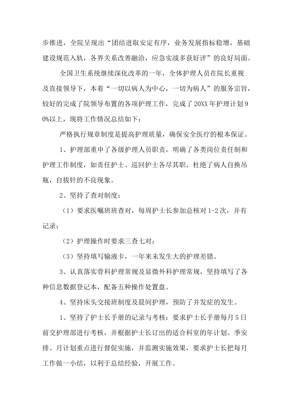 护士个人的发展规划_第3页