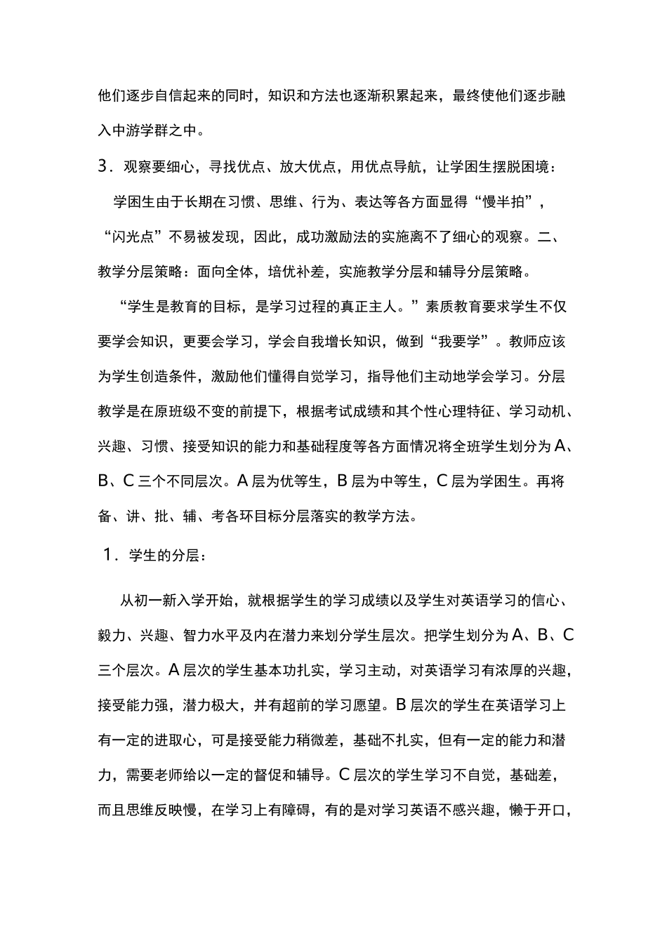 初中英语学困生转化的策略_第2页