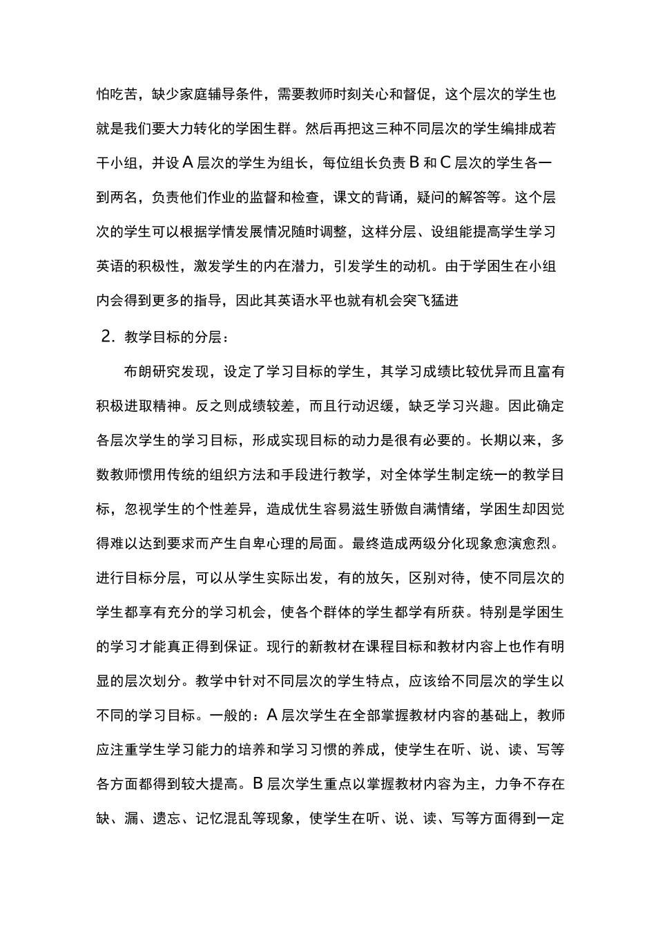 初中英语学困生转化的策略_第3页