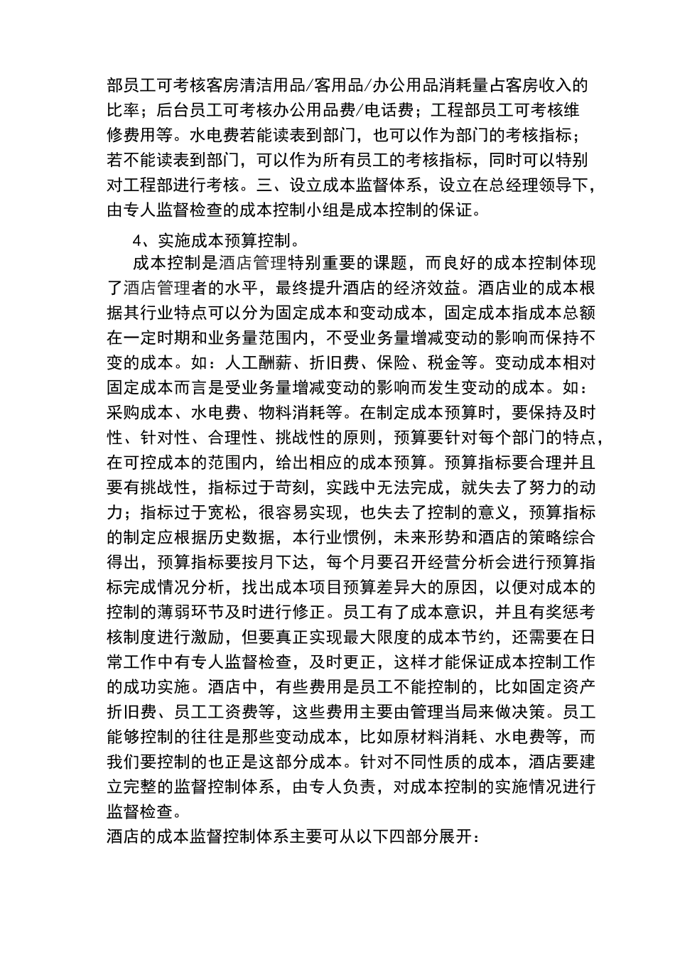 酒店的降本增效_第3页