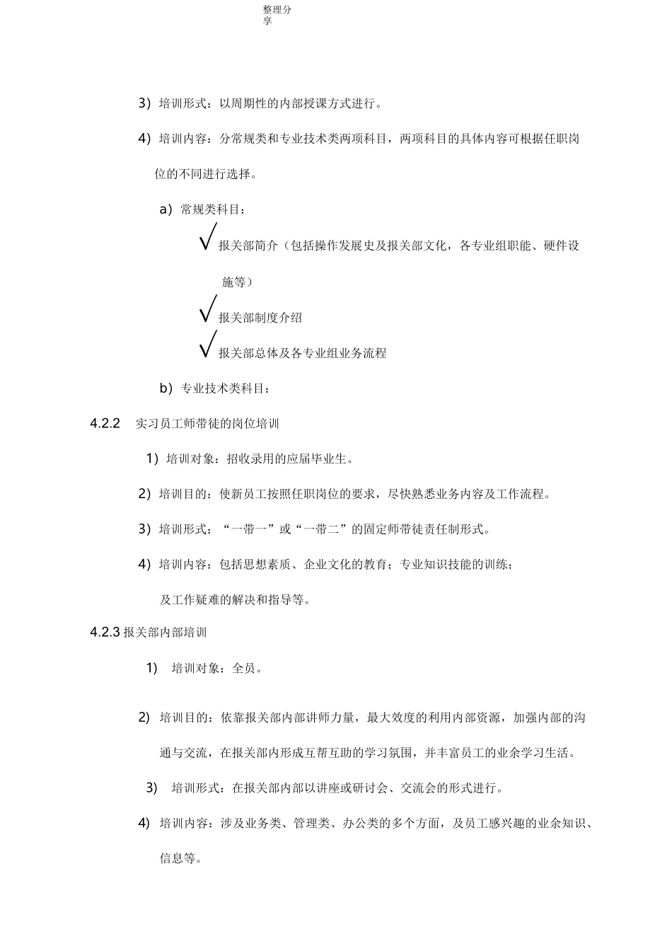 海关企业认证___内部培训制度全_第3页