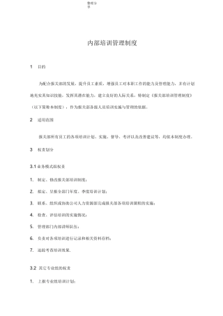 海关企业认证___内部培训制度全