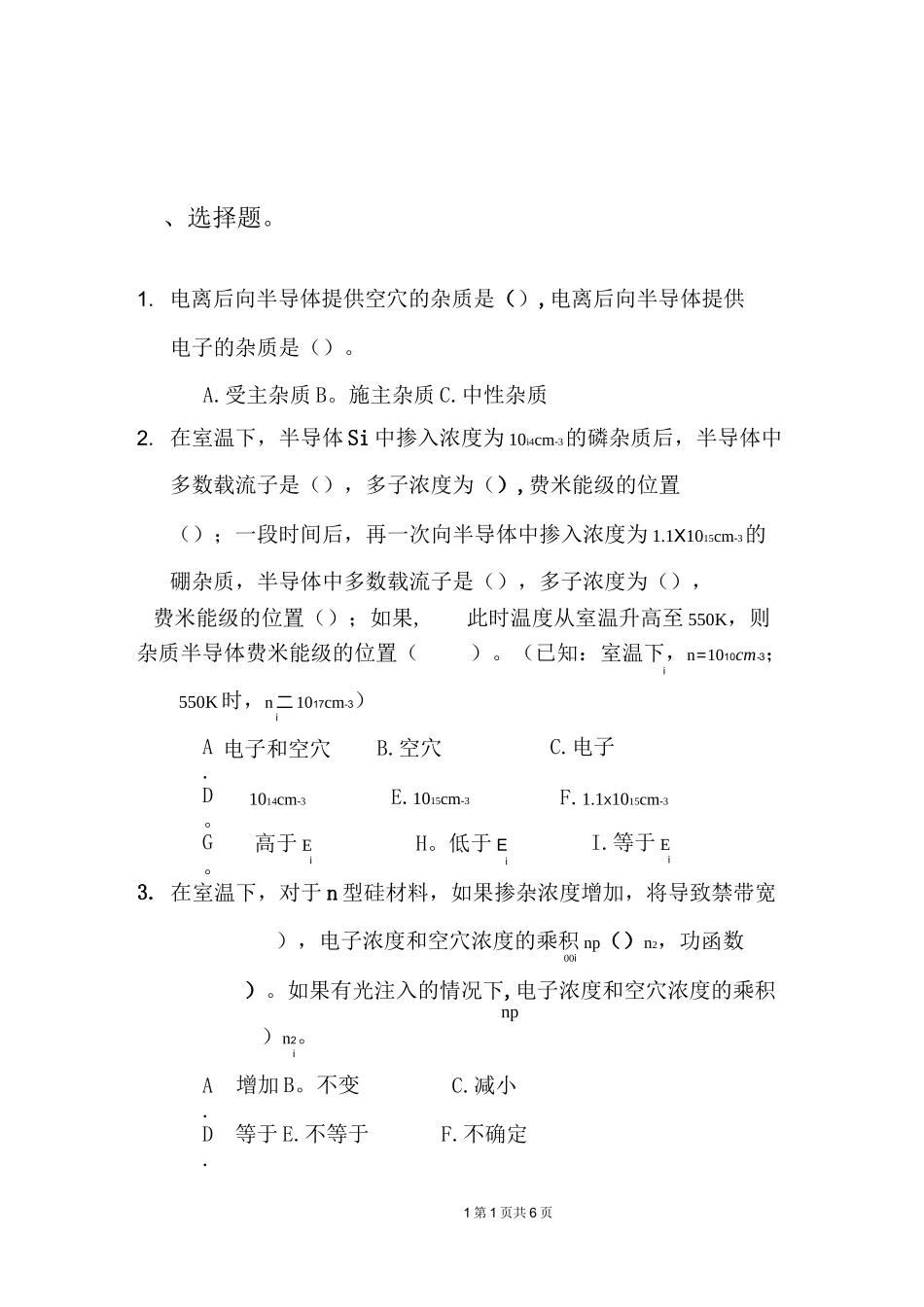 半导体物理学_第1页