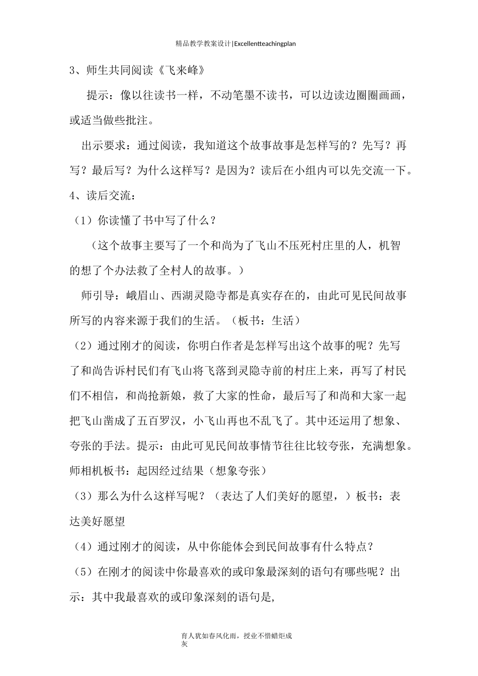 《中国民间故事》阅读指导教学设计新部编版--任智_第3页
