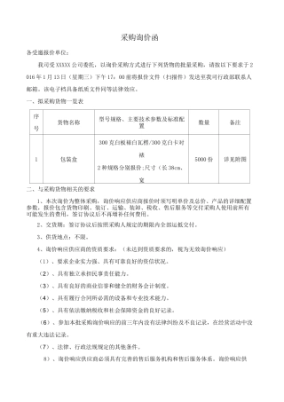 采购询价函 