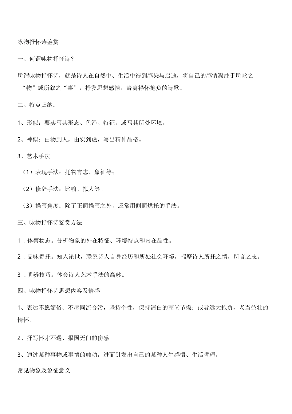 咏物抒怀诗专题_第1页
