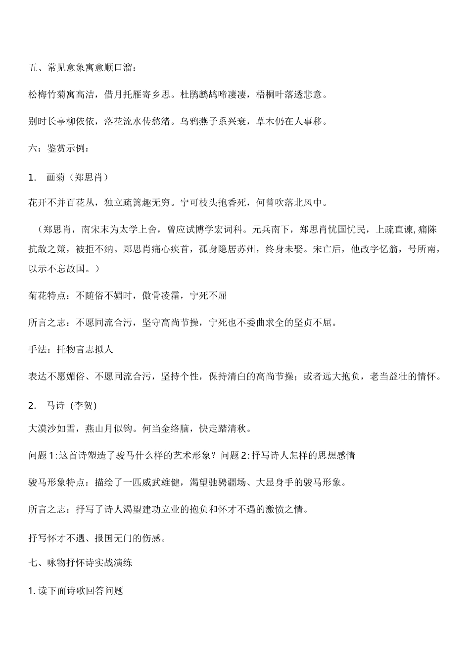 咏物抒怀诗专题_第2页