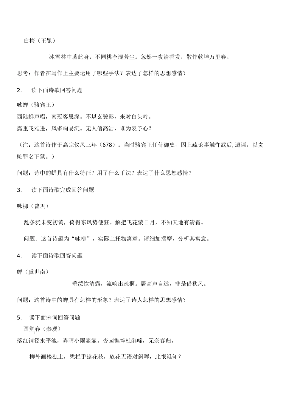 咏物抒怀诗专题_第3页