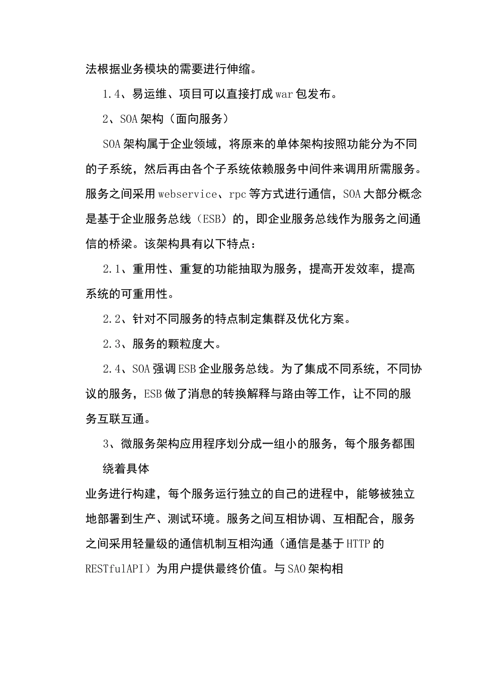 分布式+微服务架构_第2页